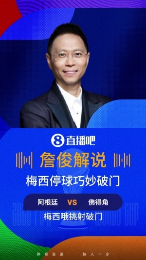 詹俊评梅西进球：连续三次称赞完美！佛之脚无法抵挡神之脚，梅西的神左脚