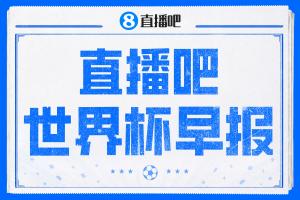 世界杯晨报:加克波梅开二度荷兰5-1击败瑞典,翁达夫绝杀德国2-1险胜科特迪瓦