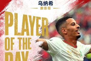直播吧世界杯第24日MVP：乌纳希获选！两球助力摩洛哥连续两届挺进8强