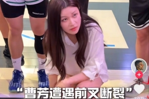 早日恢复!知名业余球手曹芳比赛中倒地受重伤,遭遇前交叉韧带断裂