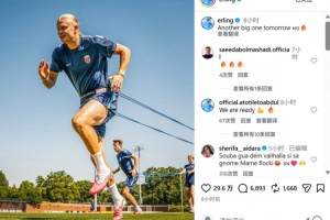 迎关键战出线,哈兰德社交媒体分享训练照片:明日再迎一场关键对决!