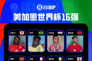 仅剩3席！世界杯16强名单公布：西葡英法巴入选，阿根廷明日开战