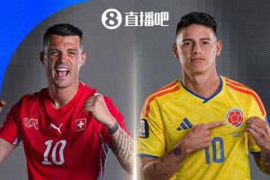 最后一场分组定位!世界杯1/8决赛:瑞士迎战哥伦比亚 两大小组榜首交锋