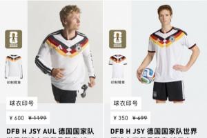 德国球队惨遭淘汰，球衣半价大甩卖，原价699元现价350元