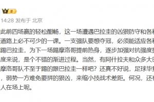 黄健翔：法国前四场取胜轻松愉快，这场胜利对前进至关重要