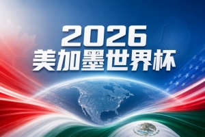 世界杯赛事分析：伊拉克与法国激战，法国队难以轻松获胜