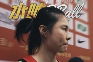 王思雨强调：球队年轻球员多，应给予试错空间，融入球队体系