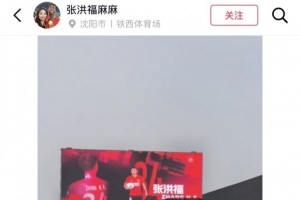 张洪福母亲在社交媒体上缅怀儿子中超首场比赛:每一滴汗水终将找到归宿