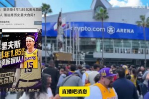 个人观点：湖人为什么高价续约里夫斯？他值吗？