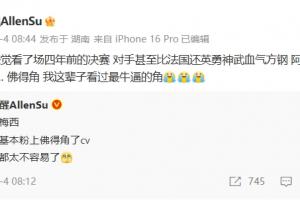 苏醒：阿根廷已力竭，佛得角，我一生中目睹的最强劲的角