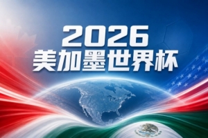 世界杯赛事分析:阿根廷队强势前进