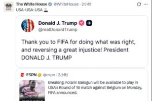 巴洛贡禁赛处罚暂缓，白宫官方社交媒体转发ESPN报道并附特朗普社交媒体内容