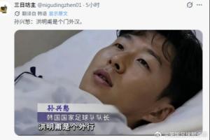 中国球迷对韩国热议的评价：足球领域遭嘲讽，果然国人诗意盎然