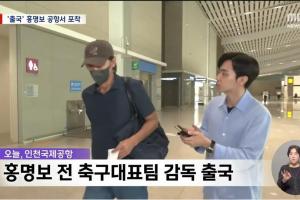韩媒报道:洪明甫已赴美,表示无意返回韩国,将不参加听证会