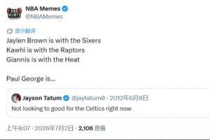 布朗76人与小卡猛龙、字母热火 美媒挖掘獭兔旧推特:绿军日子难过啦~