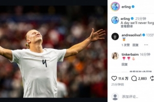 科特迪瓦被淘汰进世界杯16强，哈兰德：这一天我们永志不忘